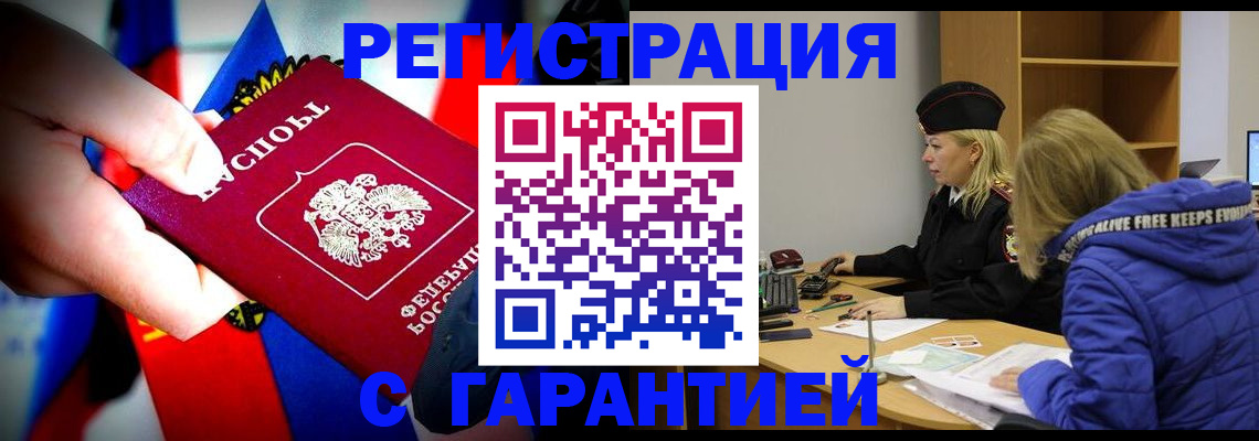 временная регистрация поиск в Шахтах