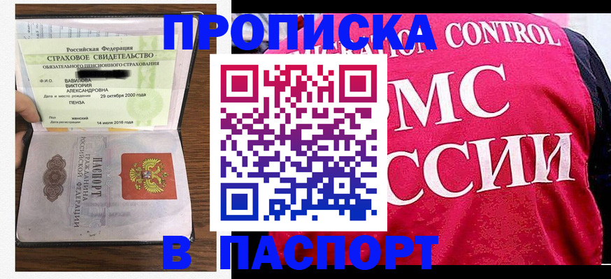 прописка паспорт в Шахтах