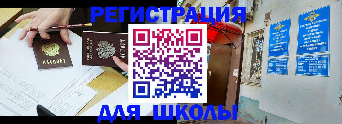 прописка 2025 в Шахтах