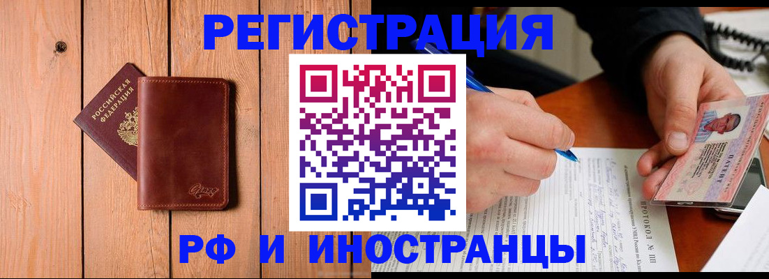 временная прописка в Шахтах