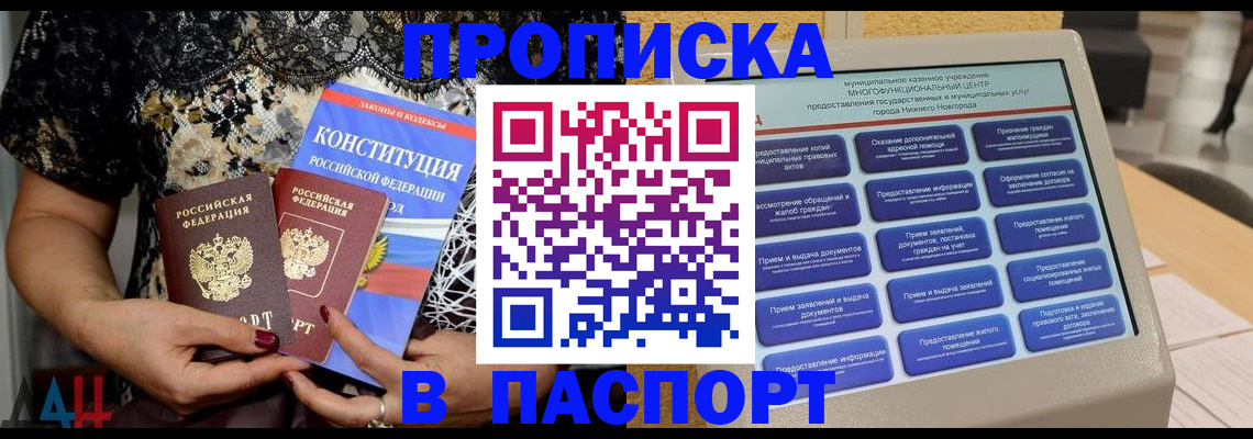 прописка иностранных граждан в Шахтах
