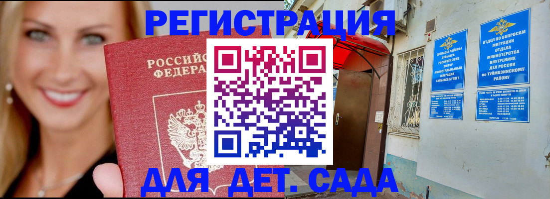 временная регистрация недорого в Шахтах