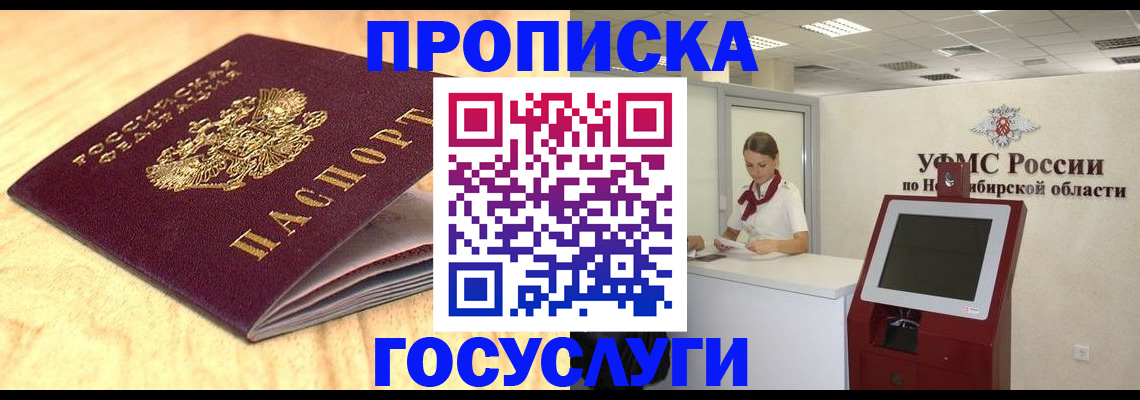 прописка паспорт в Шахтах