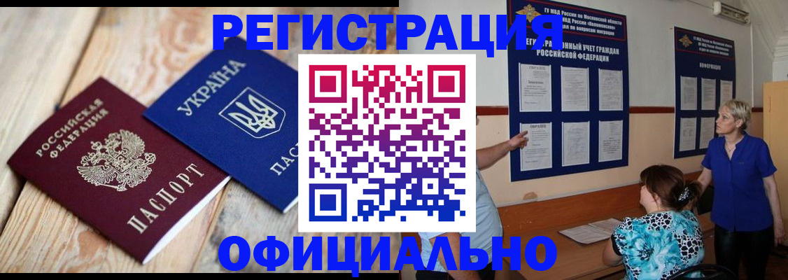купить прописку в Шахтах