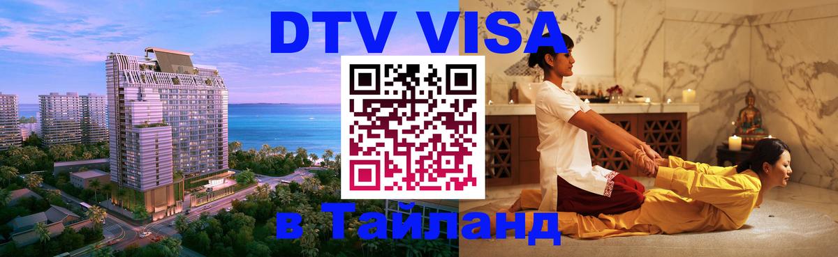 Visa в Таиланд Шахты 